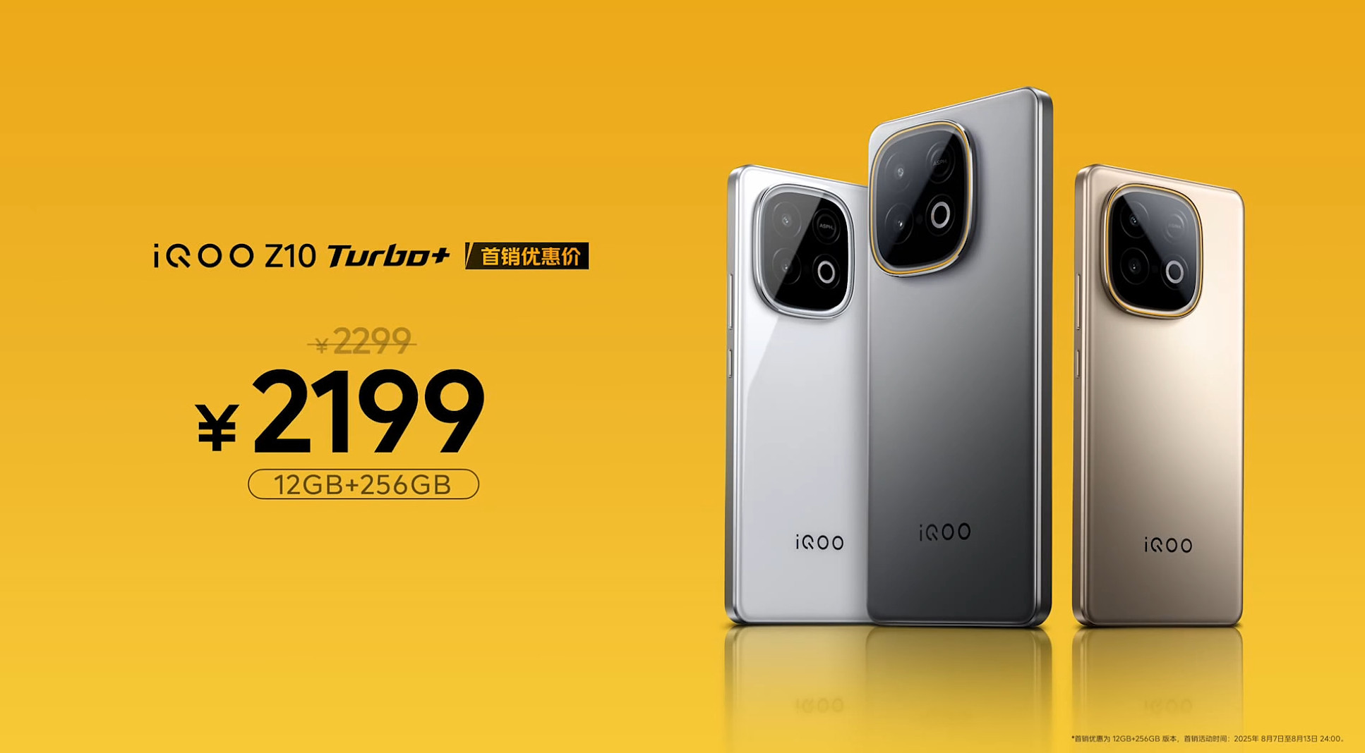 iQOOZ10Turbo+​​​售价公布，首销2199元起，国补后1869