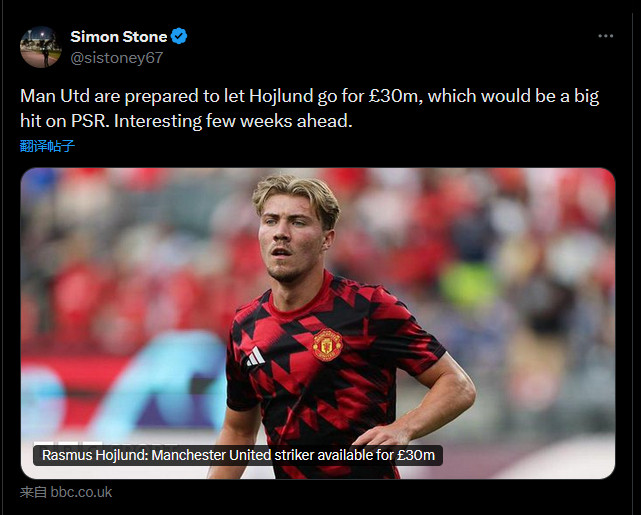 【跟队发言】BBCSS曼联准备以3000万英镑的价格出售霍伊伦，这对PSR来说