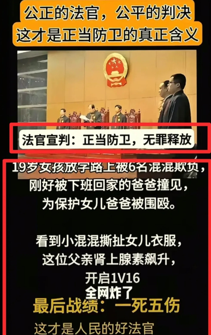 正规的法院正规的法官！一男子为了救女儿，与6混混搏斗，打死混混1个，打伤混混5个