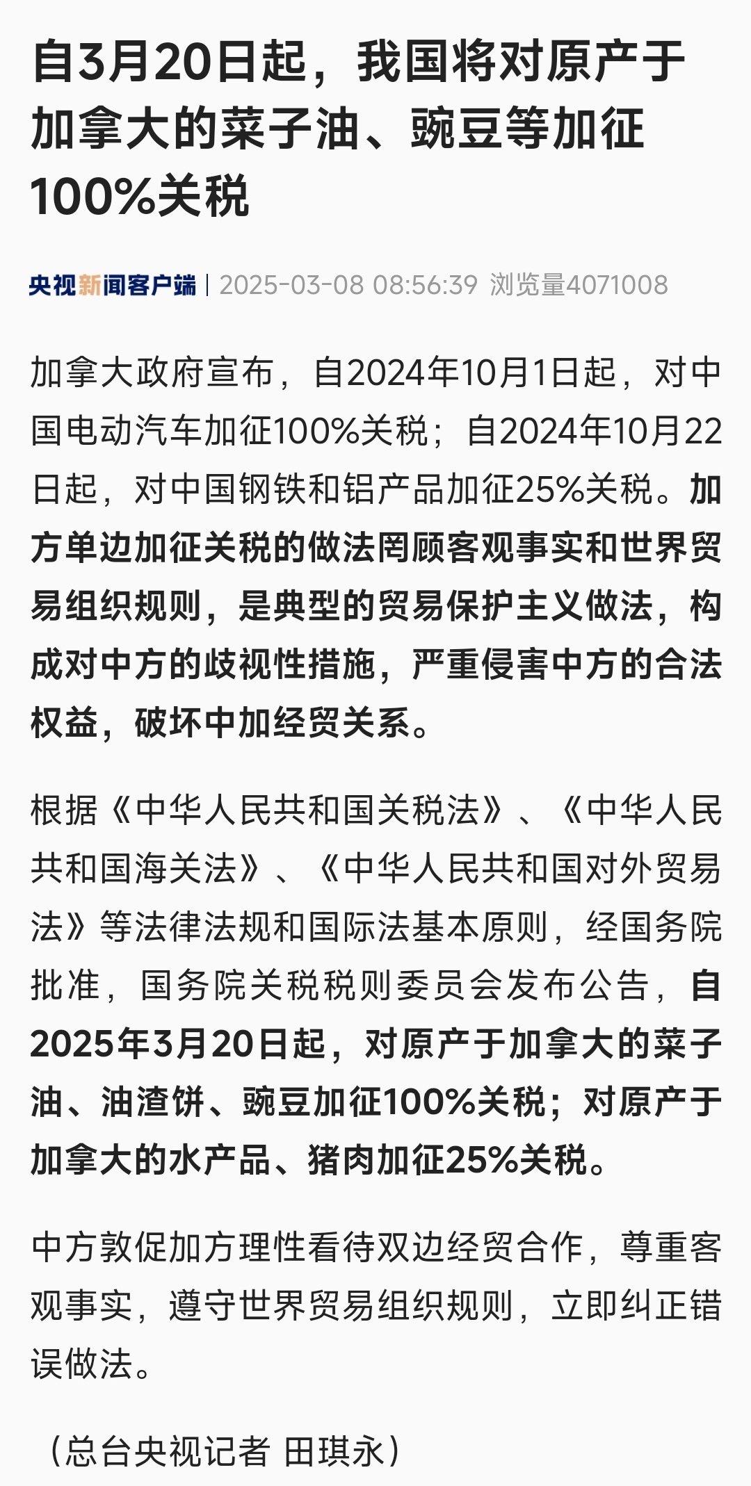 对加拿大水产品猪肉加征25%关税！加拿大政府宣布，自2024年10月1日起，