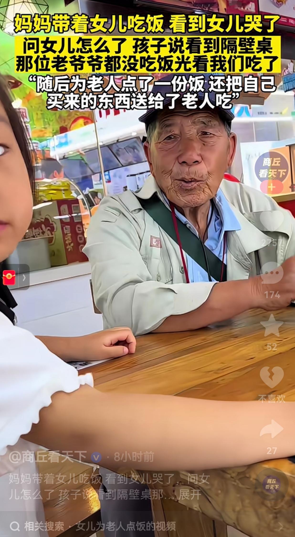 太善良了！妈妈带着女儿吃饭，吃着吃着，女孩突然哭了！妈妈不明所以，就对女孩说
