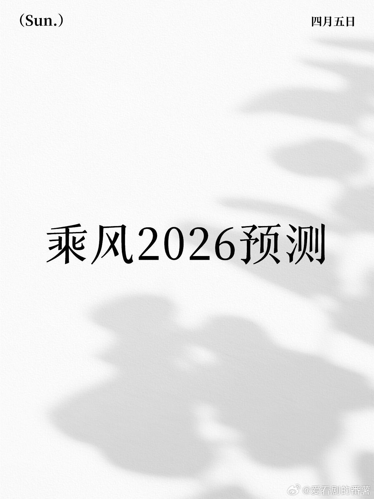 冠军🏆曾沛慈成团:李小冉（年度队长）孙怡唐艺昕王濛安崎徐梦洁乌兰图雅