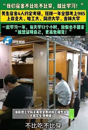 一间男生宿舍4人约定考研，疯狂备考一年后，一人考上北大、一人考上哈工大、一人考上