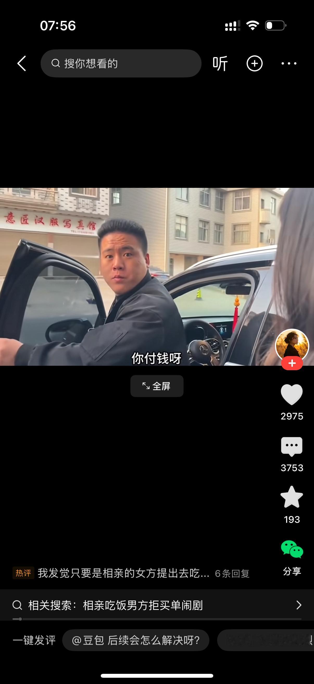 男子打开车门正要走。女子从后面追上来大喊，你等一下。男子问什么事？女人说，你还没