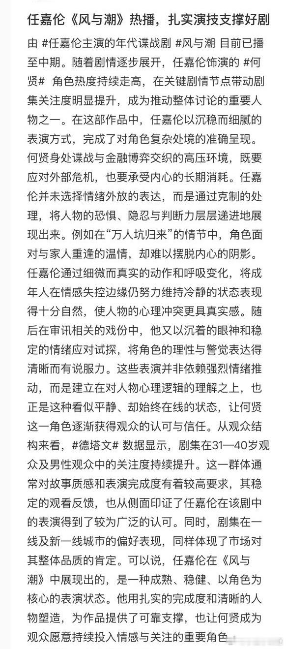 德塔文对任嘉伦的演技给出了高度评价真牛