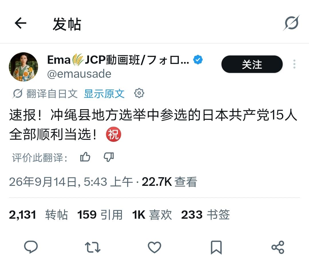 琉球地方选举唯一的好消息！玉城丹尼虽然落选，但15名日共全部胜选。这恐怕是给