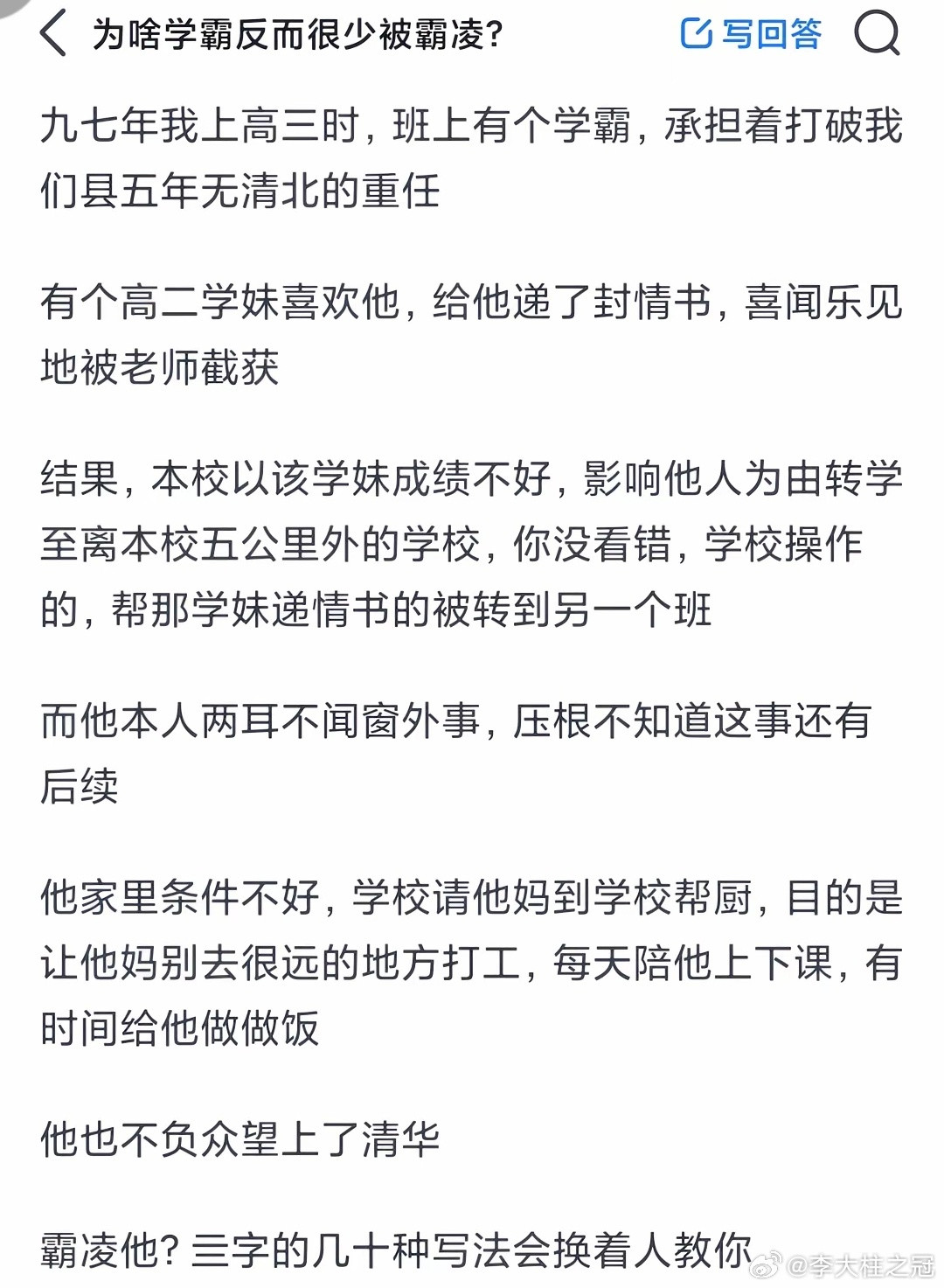 为什么学霸很少被霸凌？就这么说吧，以小县城为例，班级里出一个清华北大的考生，县教