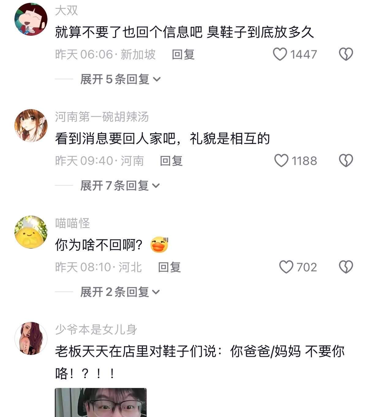 店家已经不想和你嘻嘻哈哈了自己反省吧
