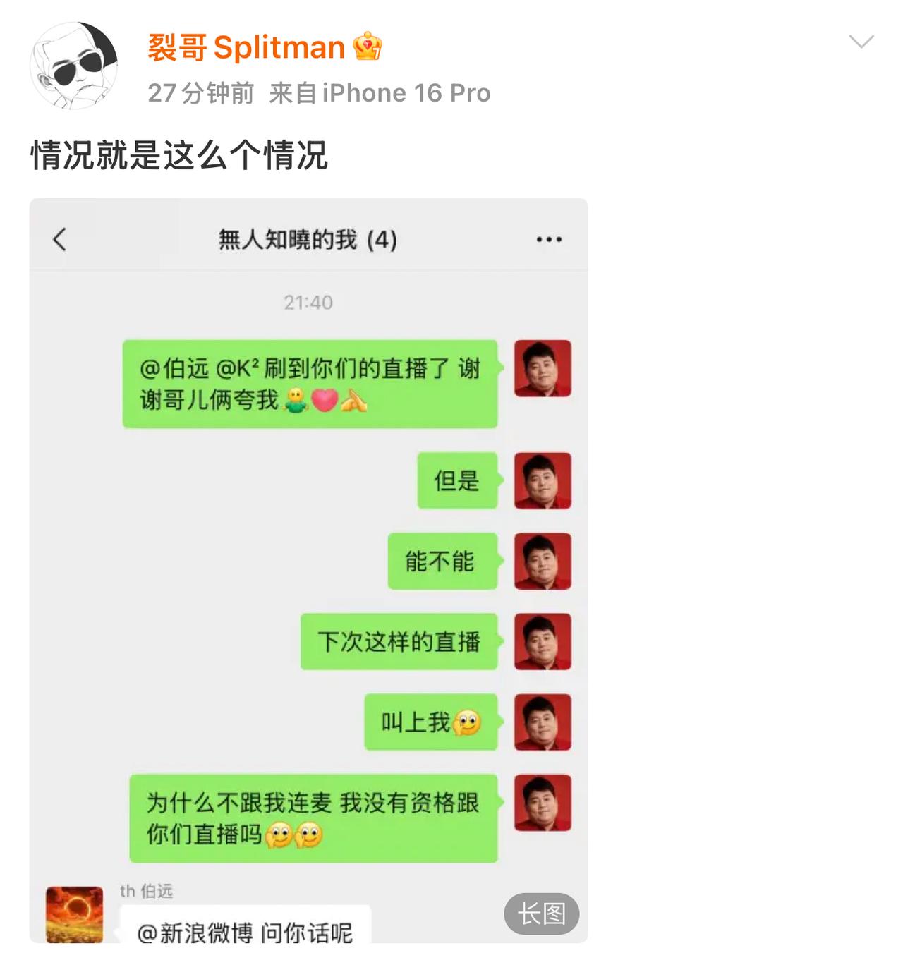 苏醒今晚爽了，被兄弟们狠狠地夸了！哈哈哈，伯远今天直播，哥几个在线夸起了苏醒，
