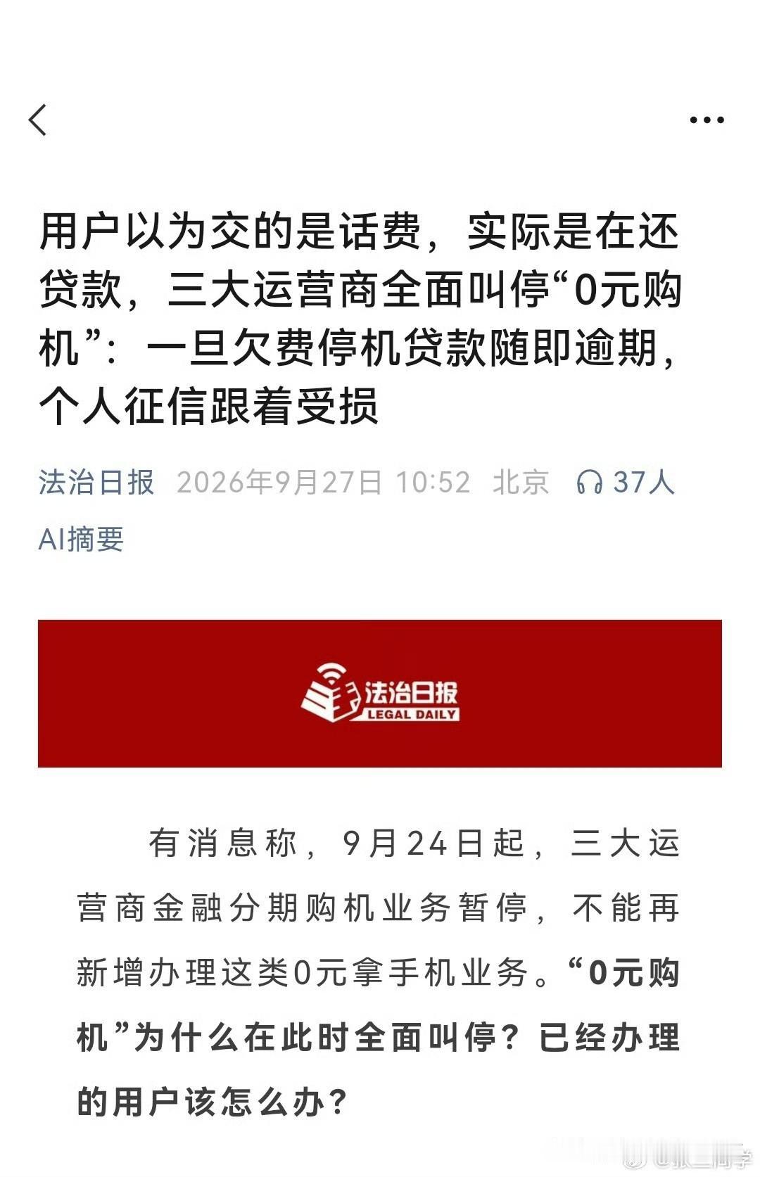 三大运营商是给他们自己的网贷公司拉生意，想出来如此恶毒的招数！一查就知道了，