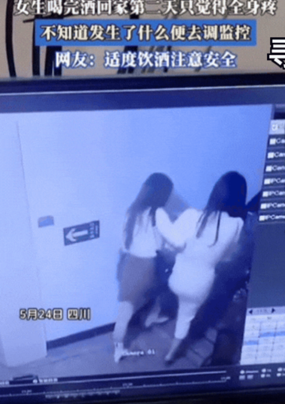 “彻底解释不清了！”四川，女生和闺蜜喝完酒回家，第2天感觉全身疼，她怀疑发生了什
