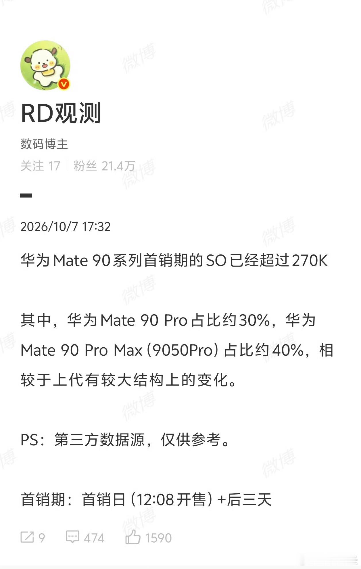 华为Mate90系列销量意料之内的成绩，总体不算多，但考虑到这一代的集体涨价叠加