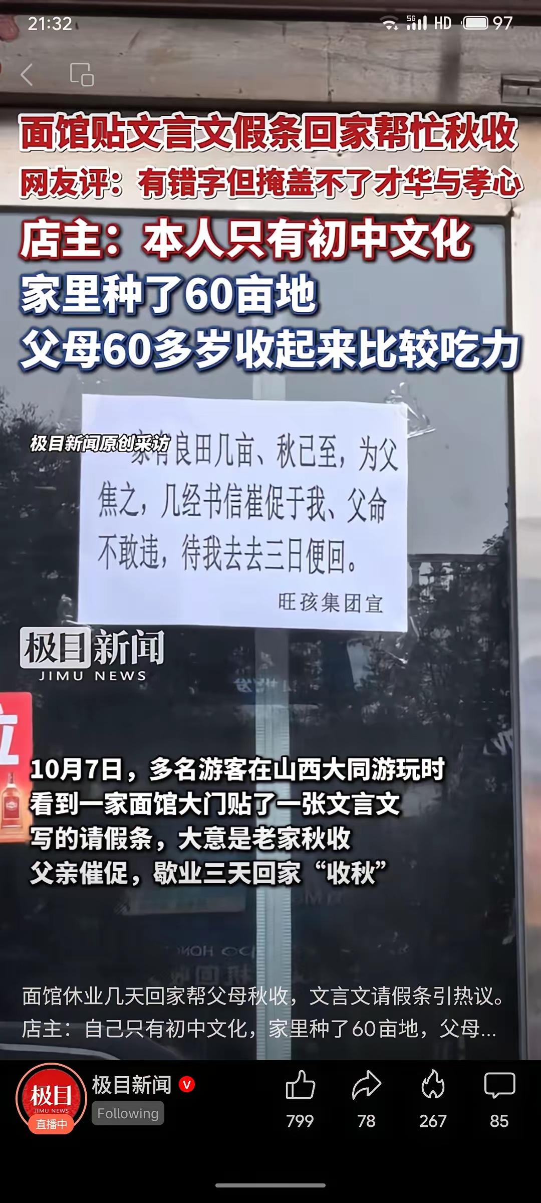 山西有个面馆老板，最近因为一张请假条火了。店门口贴了张纸，用文言文写的，说要歇业