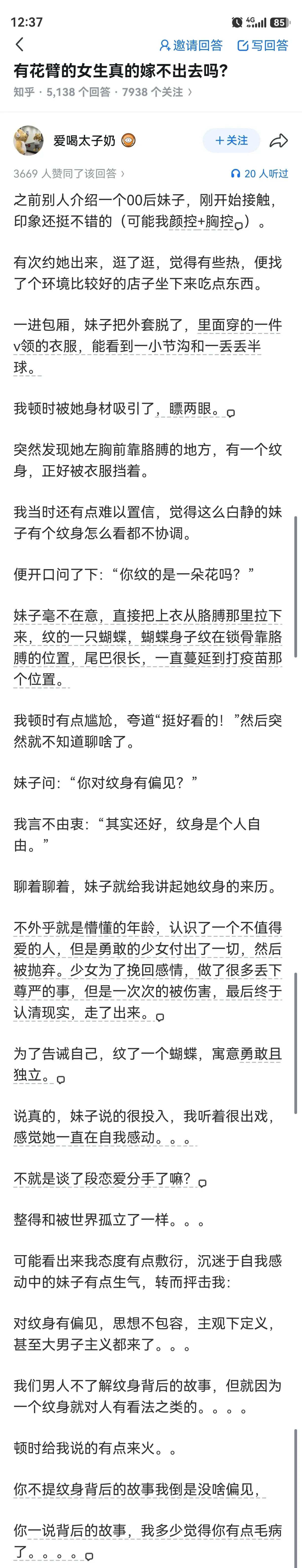 你有你纹身的自由，我有我不接受的自由，互不冲突。​​​