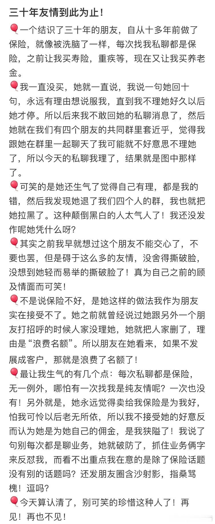 三十年友情到此为止​​​