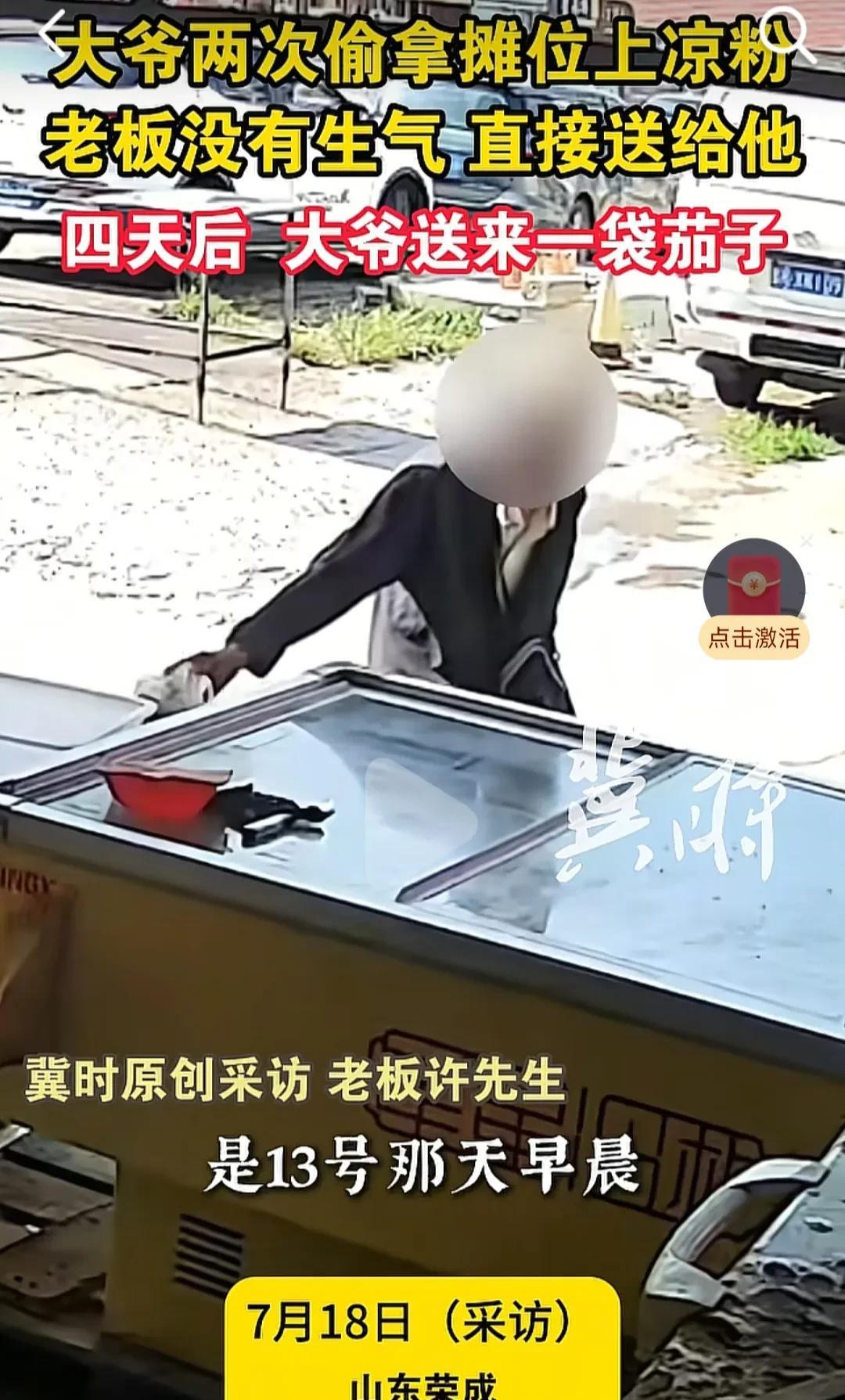 不要用恶意揣测老人的行为！山东90岁老人两次偷拿摊位上的凉粉，老板没有生气直接送
