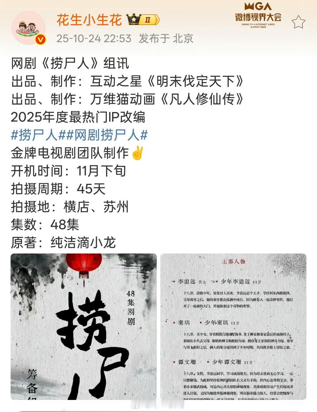 这种题材能拍吗？捞尸人看着是短剧，45天拍48集​​​