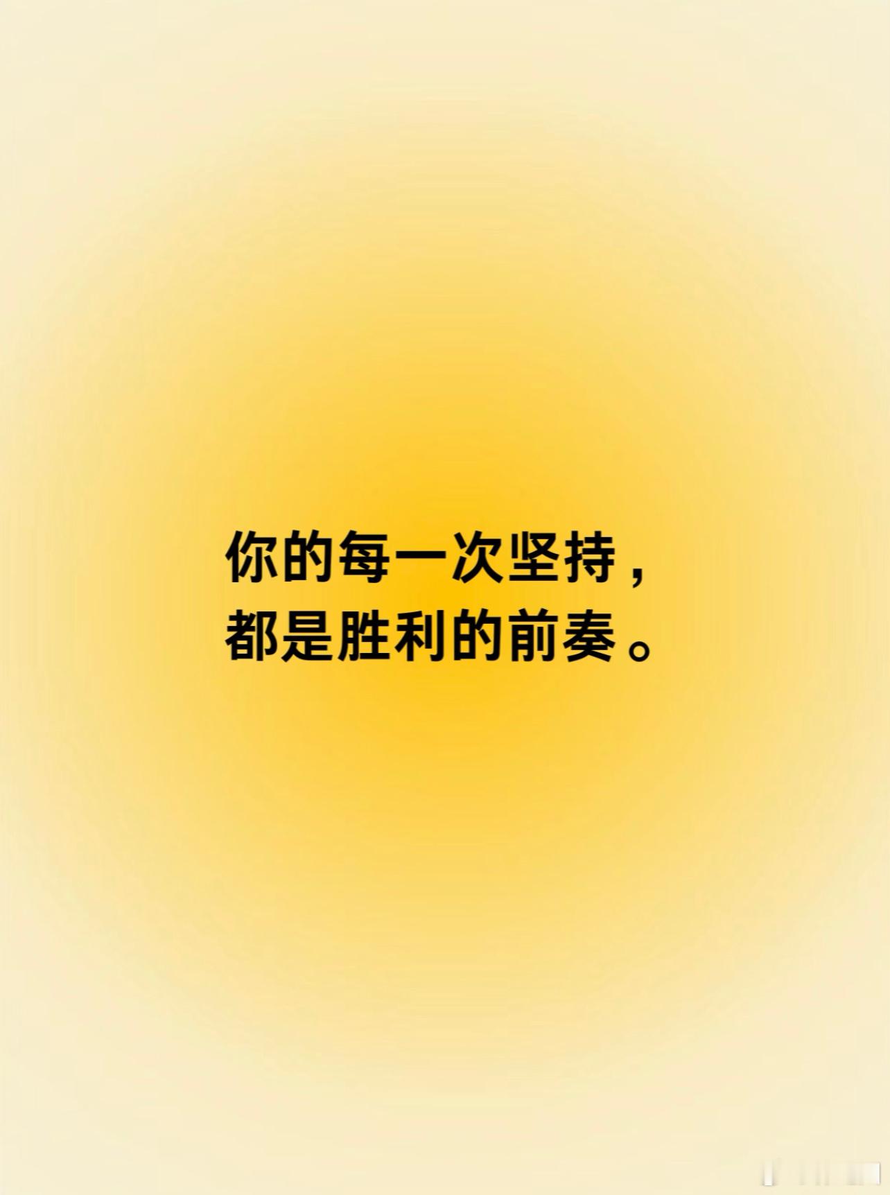 市场就像天气变化一般，有阴有晴，不会因为一次的阴天就永不会晴天！交易也是一样，不