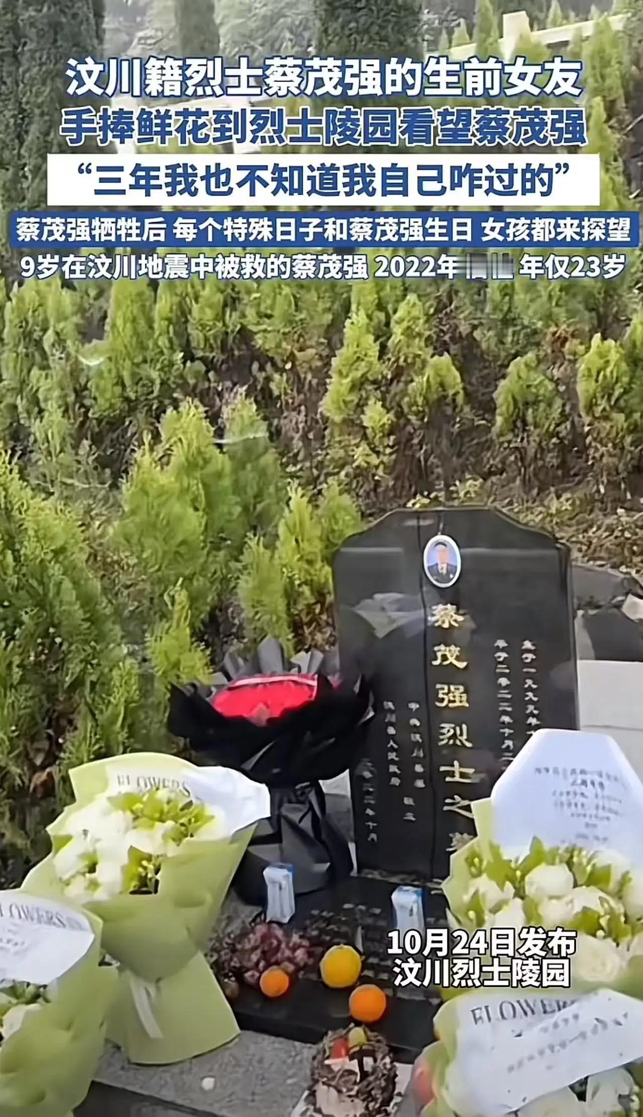 泪洒烈士陵园！汶川英雄蔡茂强女友三年痴守：那束鲜花诉说着永不褪色的爱