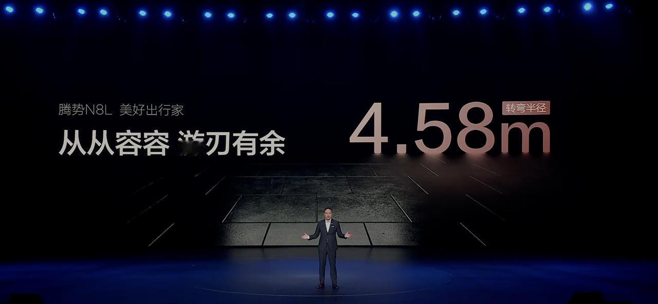 腾势N8L发布会上,把最近挺火的从从容容游刃有余用起来了哈哈哈哈。大六座的车,