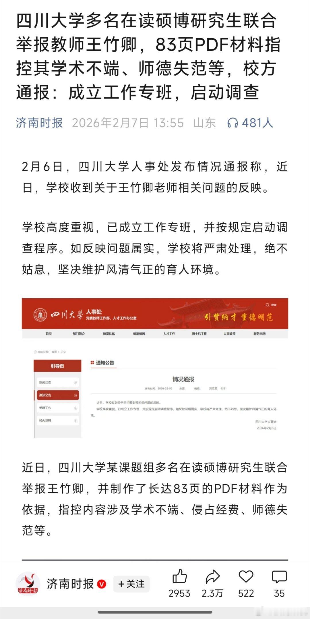大快人心只能说。作为一名在读研究生，我只能说就我看到的各种学术不端，师德缺失的老