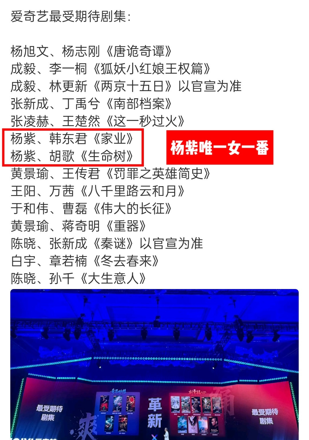 爱奇艺最受期待剧集，杨紫唯一女一番的含金量​​​