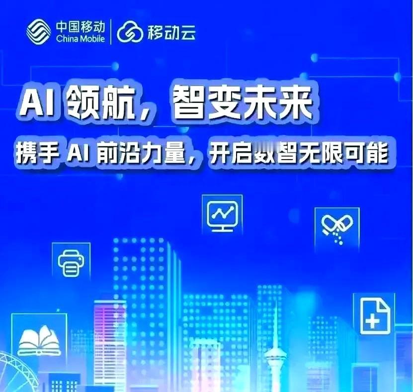 未来10年最吃香的六个产业机会：咱们这位“老熟人”中国移动一声不吭地把一张算力