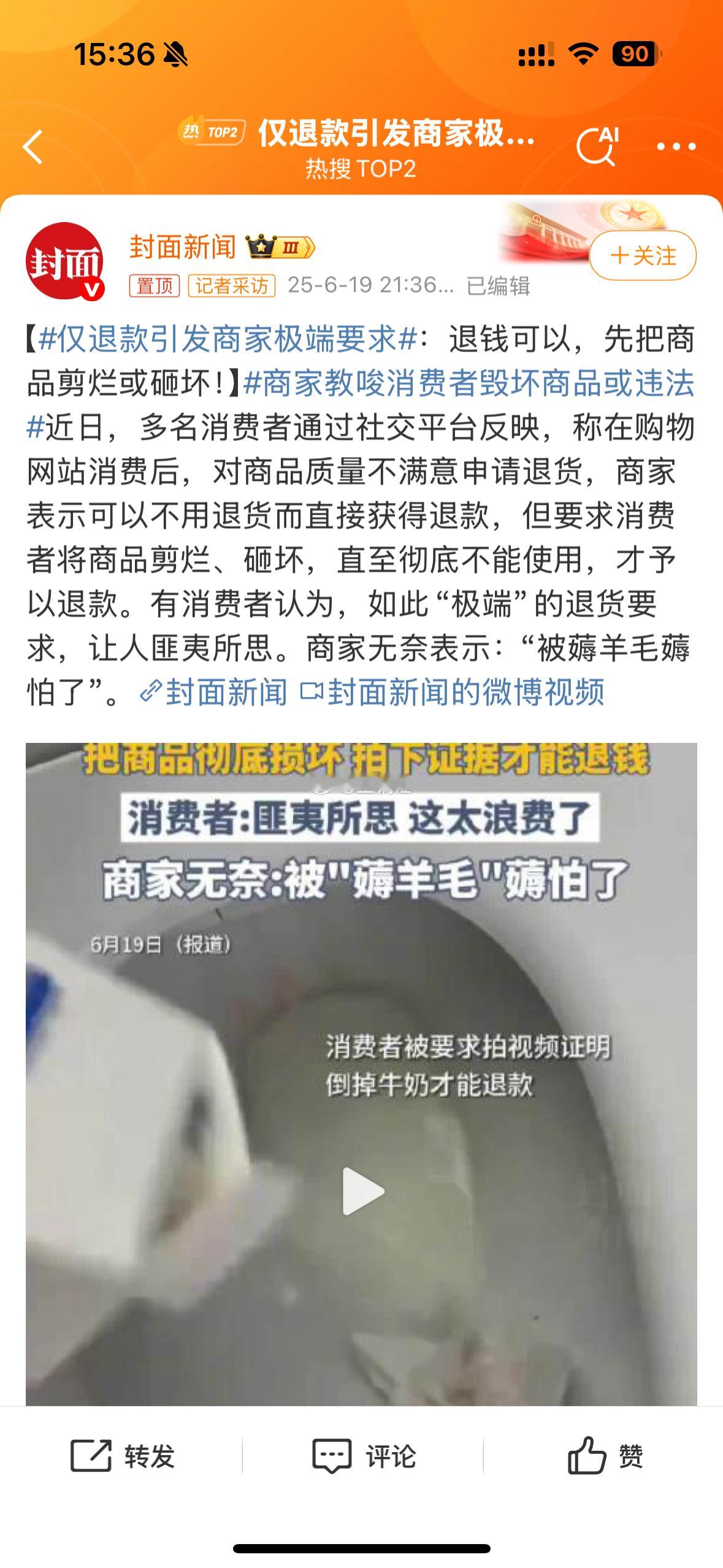 仅退款引发商家极端要求大家可以换位思考一下，谁会愿意准备薅羊毛呢？​​​