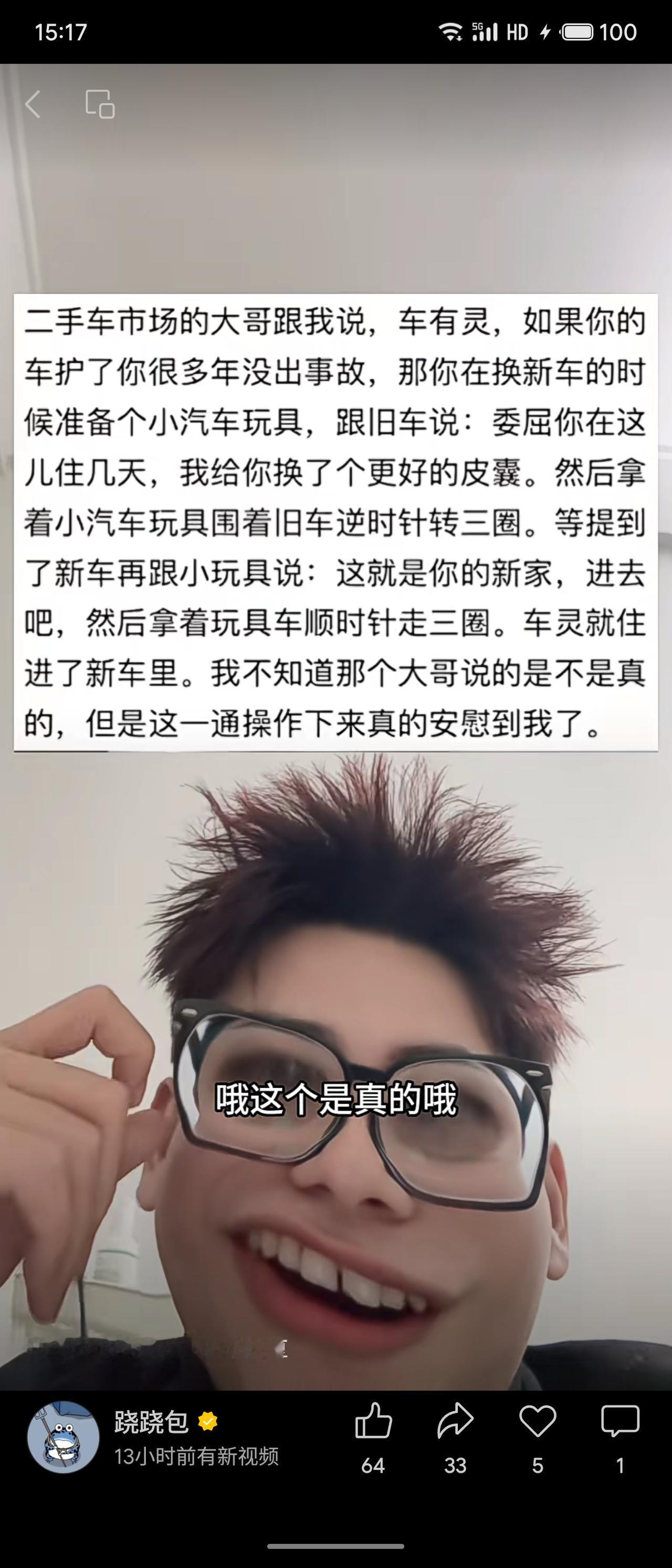 二手车市场流传一种说法：车有灵。换新车时，可用玩具小汽车举行简单仪式，将“车灵”