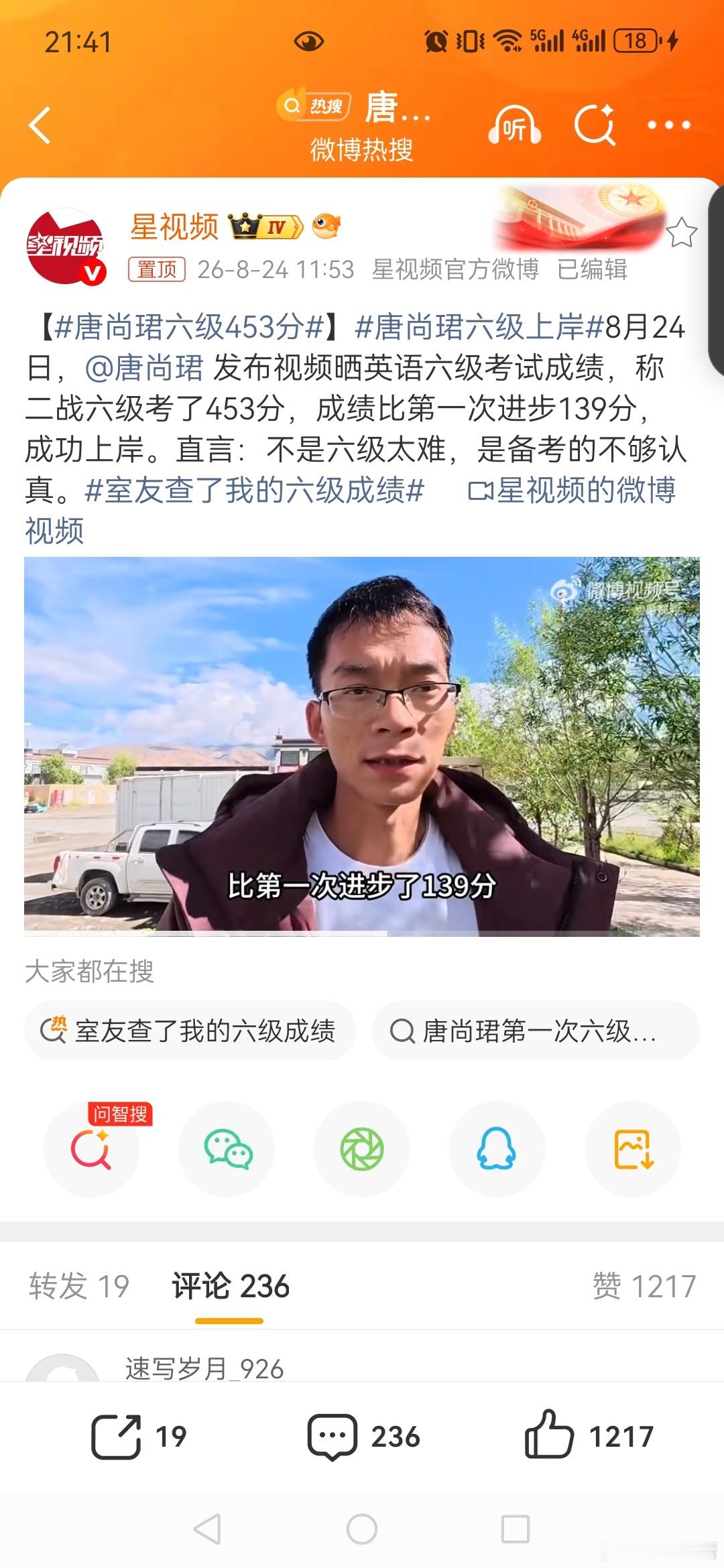 唐尚珺六级453分【唐尚珺六级453分】唐尚珺六级上岸恭喜过了六级，我四级都没过