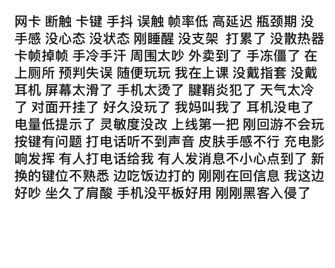 准备用这些理由应付我玩的菜的原因了