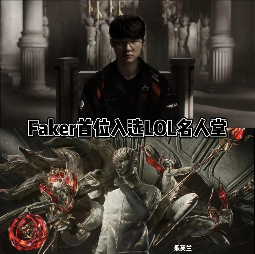 先是Faker然后是Uzi，按这个标准你觉得明年会是谁？[思考]去年第一个名人堂