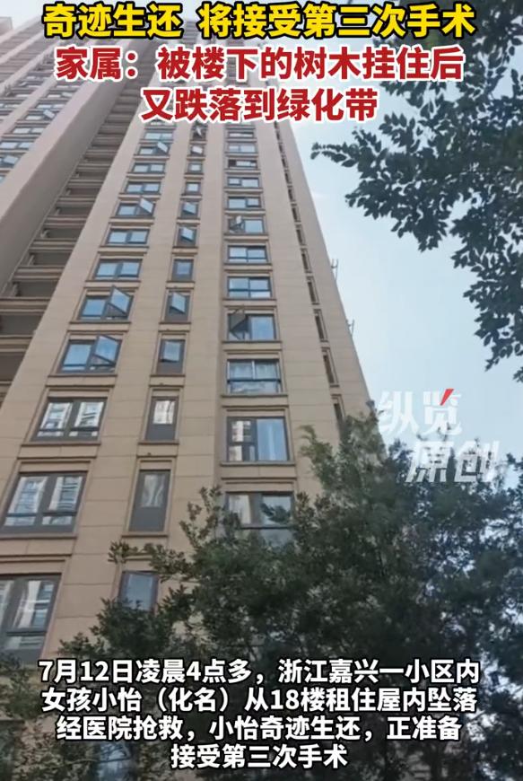 “命真大！”浙江嘉兴，20岁女孩因向男友提出分手，双方在18楼出租屋内激烈争吵至