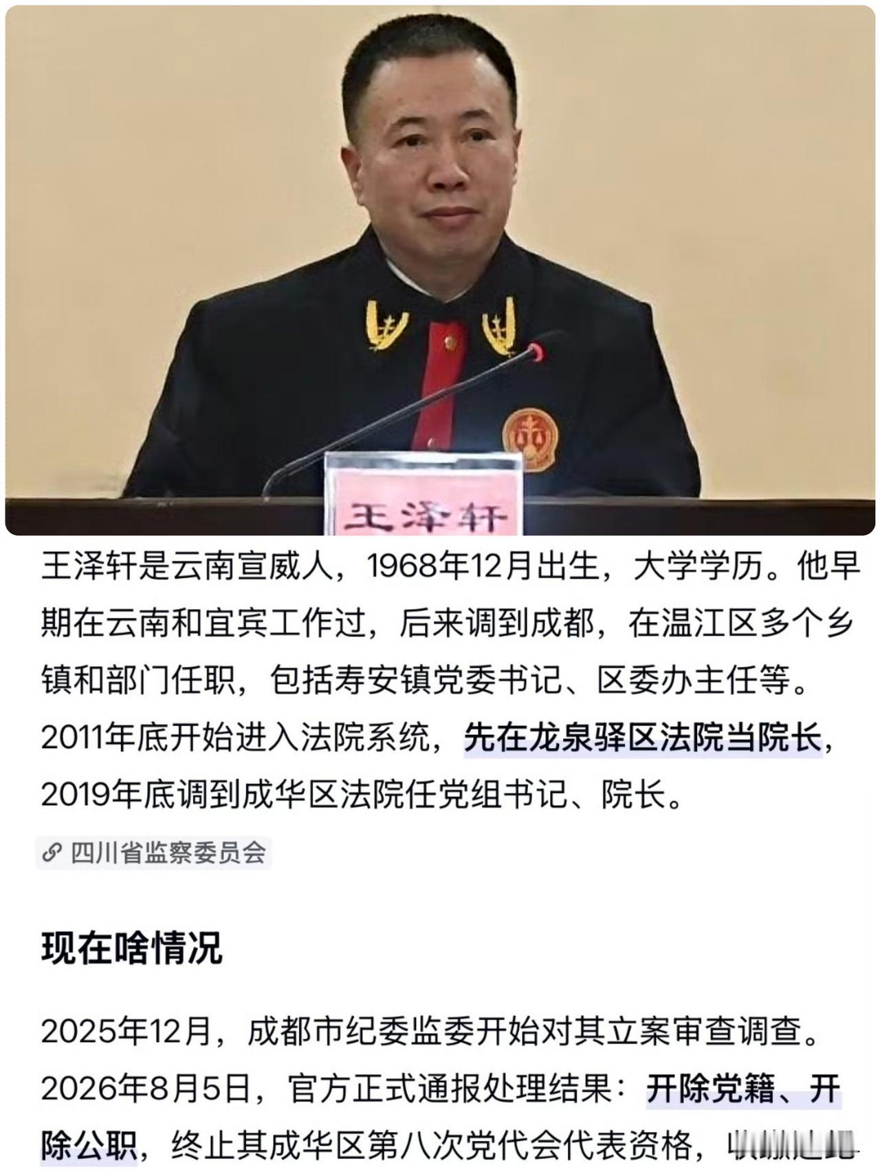 成都成华区法院那位院长王泽轩，这回可真是把“荒唐”二字写到了极致。谁能想到，