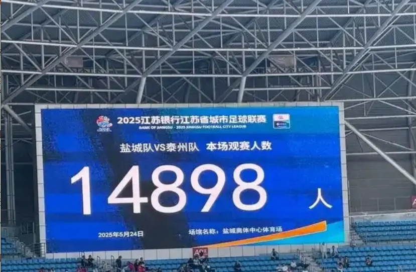 盐城主场创造了江苏城市足球联赛的一项记录。江苏城市足球联赛已经比赛了三轮，盐