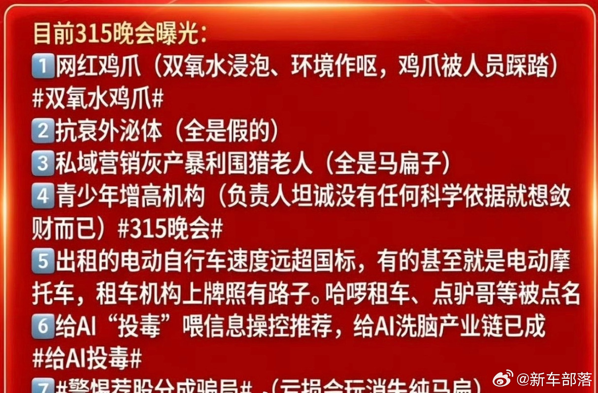 2026央视315晚会完整曝光名单整理‼️全是民生大坑，速看避坑！1️⃣工业