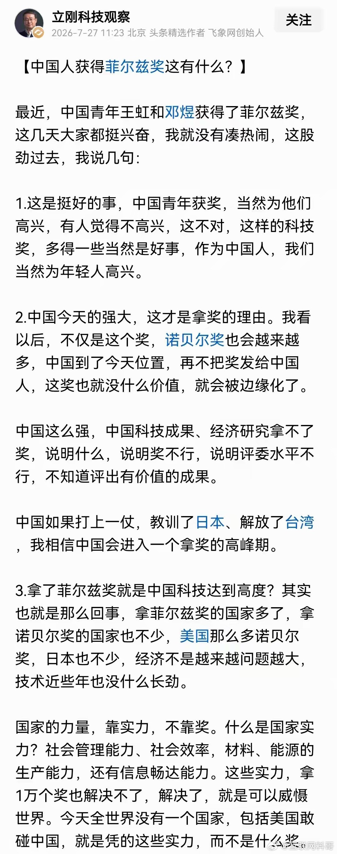 项立刚评价王虹邓煜获菲尔兹奖，还是项总看的透彻！