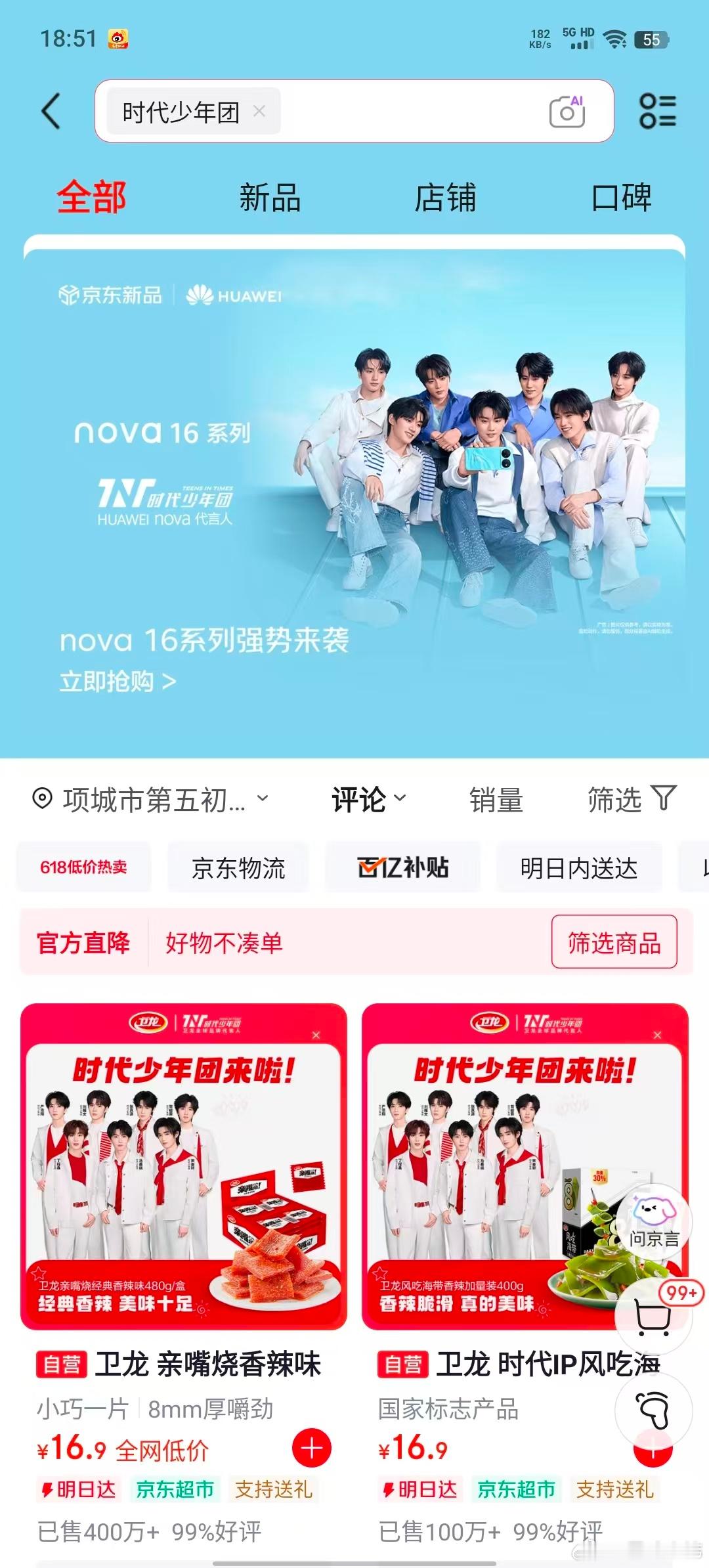 nova16价格nova16的入手时机终于到了🌟今晚18:08直奔JD，搜索【