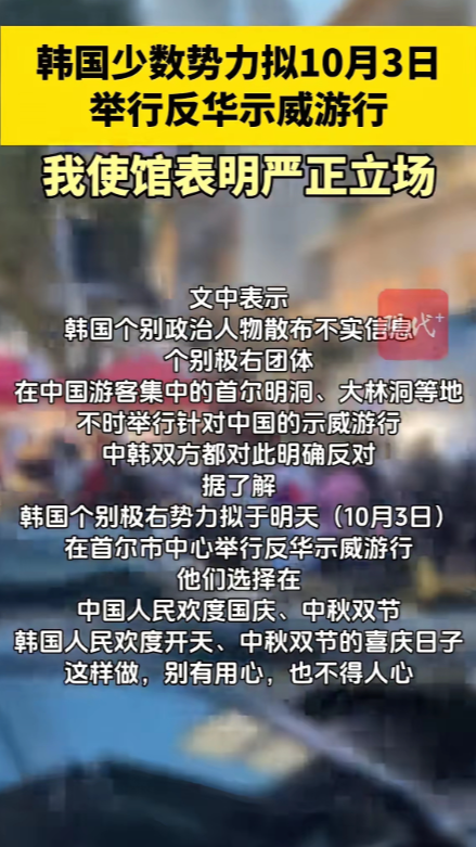 连我国驻韩国使馆都在提醒国人注意安全，可想而知韩国反华示威游行荒唐到何种地步。