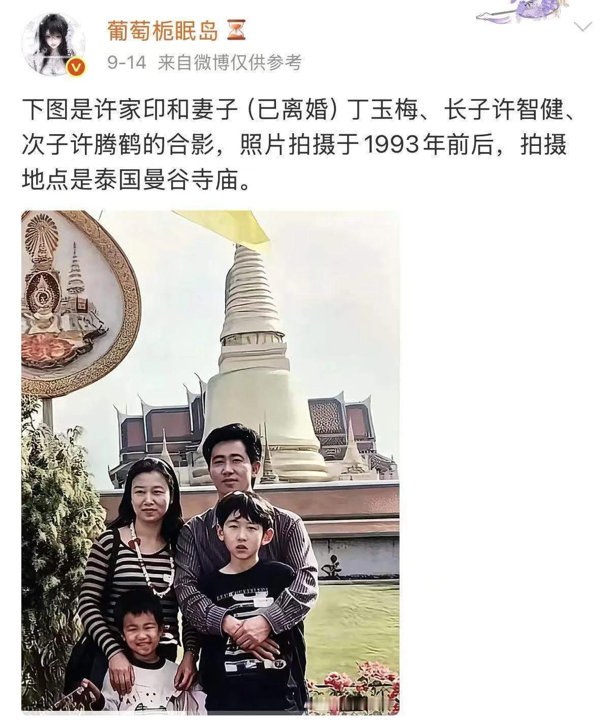 这是四十年前许家印在泰国旅游的时候的一家人的照片。不知道许家印后不后悔，如果是让