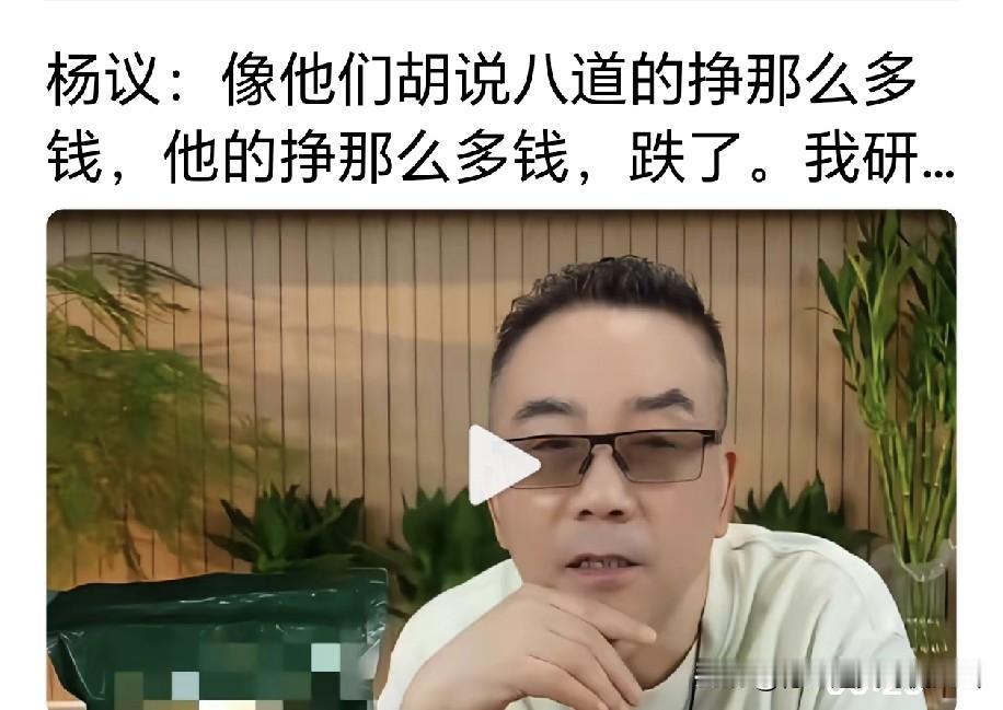 海河战神杨老五憋着满肚子对郭德纲的羡慕怨怼，索性敞开了话头直言，说某社里的某些人