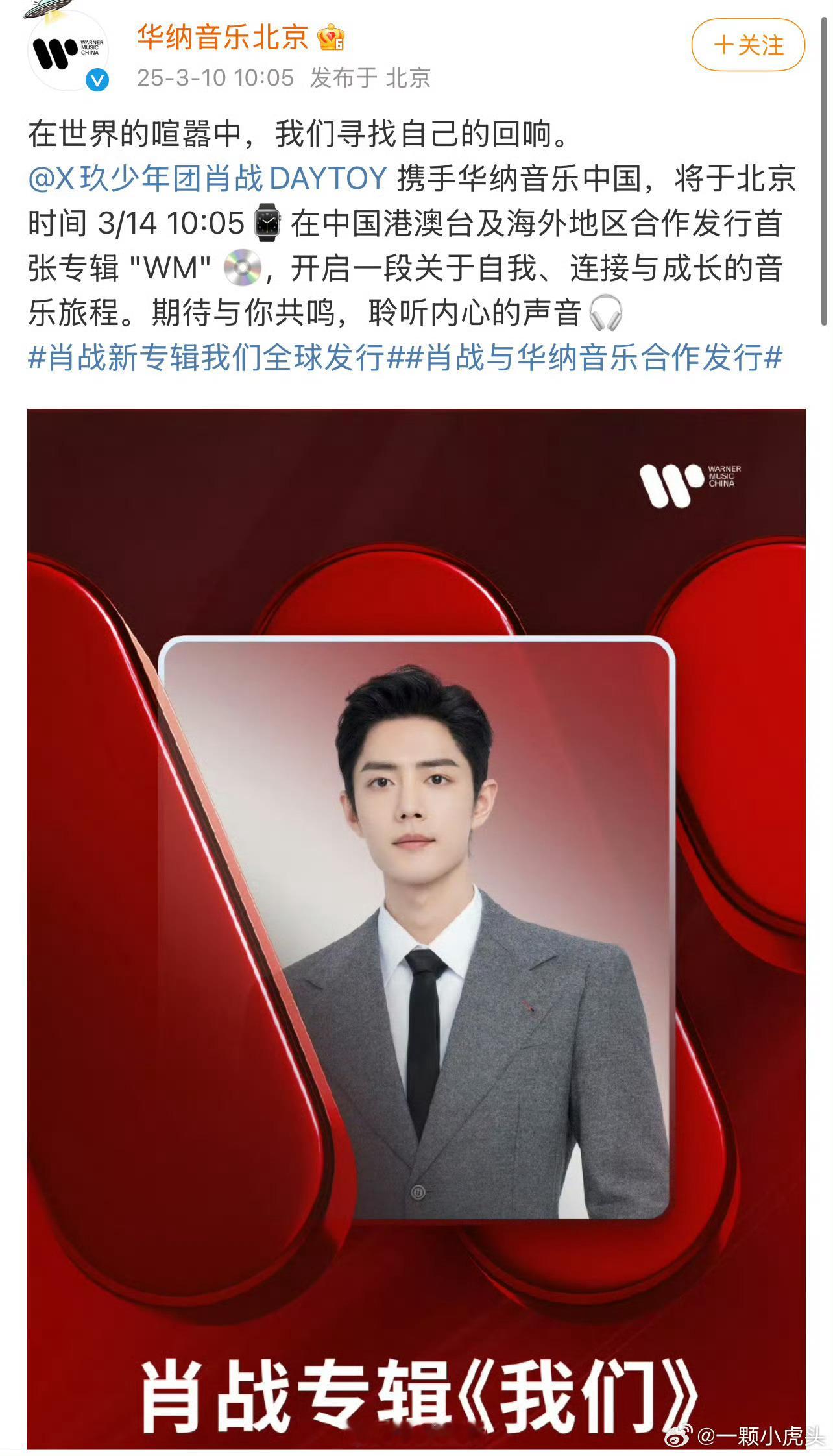 肖战新专辑我们全球发行也是挺佩服肖战的，真正做到了作品扑人不扑。有这群粉丝真是他