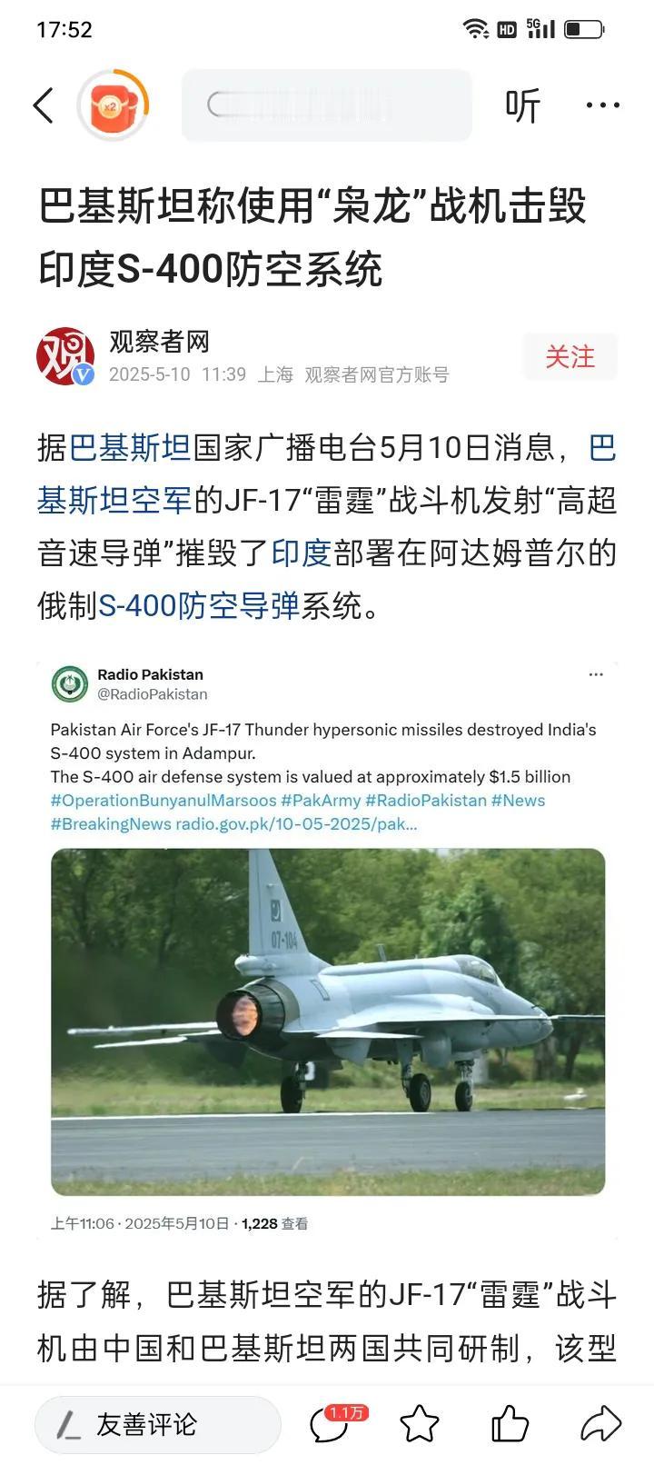 完了[捂脸哭]巴基斯坦这是豁出去了，印度阵风、无人机、S400防空系统都遭遇了系统