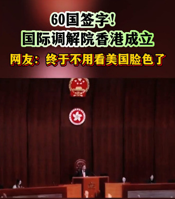 香港将成国际调解中心---香港，