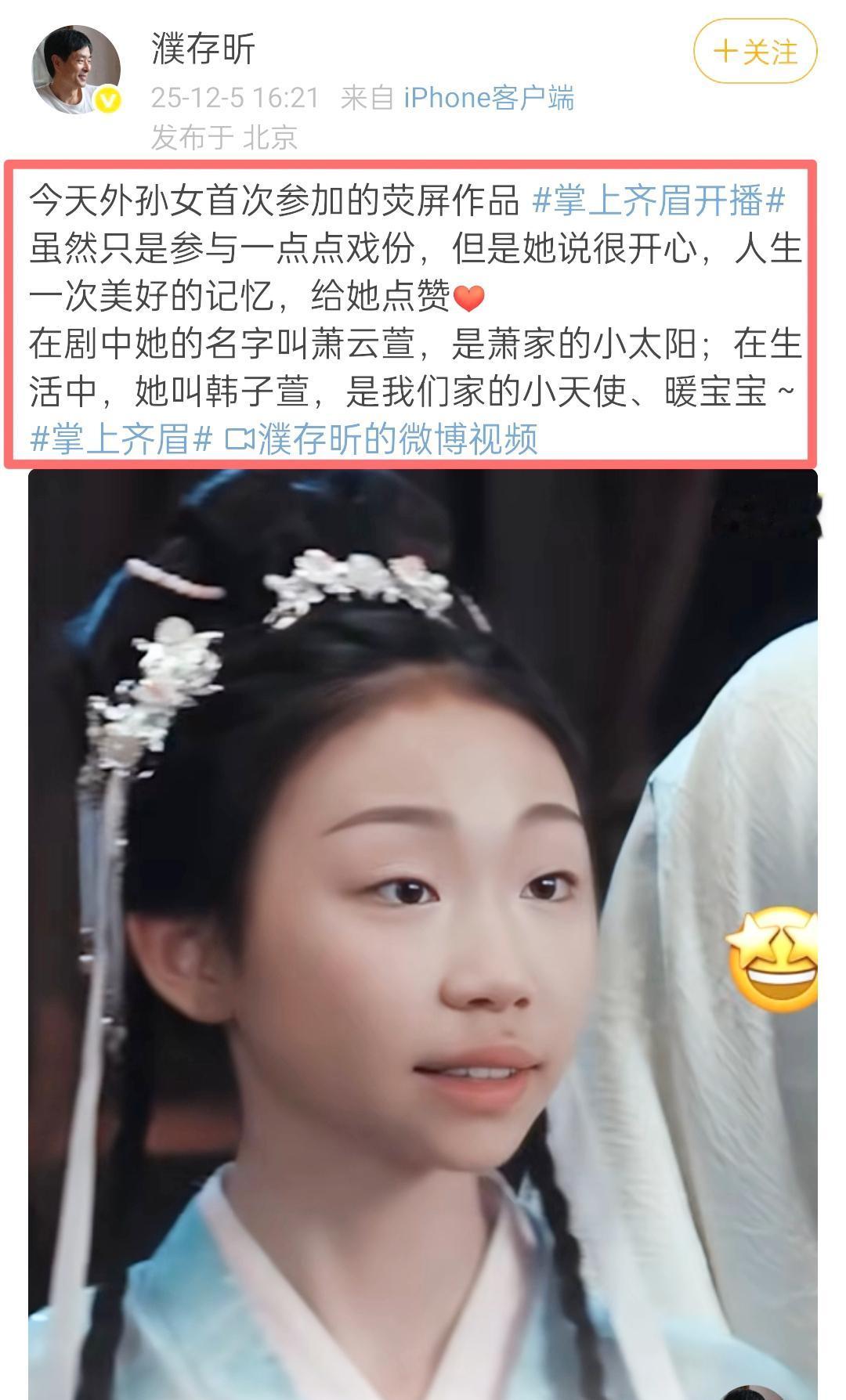 著名演员濮存昕亲自为外孙女的新剧做宣传。老艺术家濮存昕最近做了一件事情引发网友