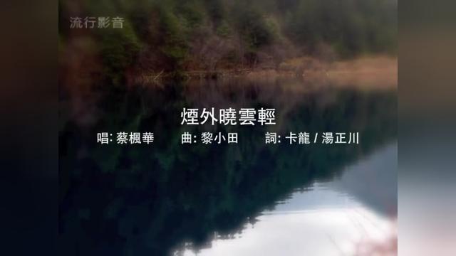 蔡枫华简谱_倩影简谱蔡枫华