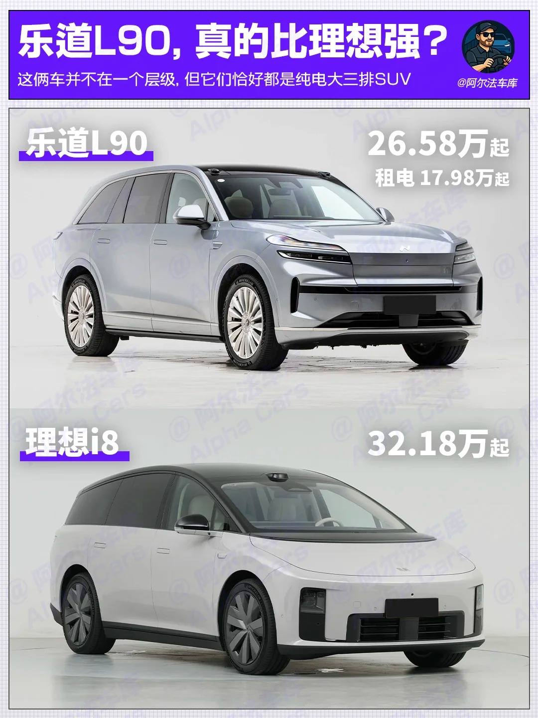 乐道L90要是不成功，简直天理难容！