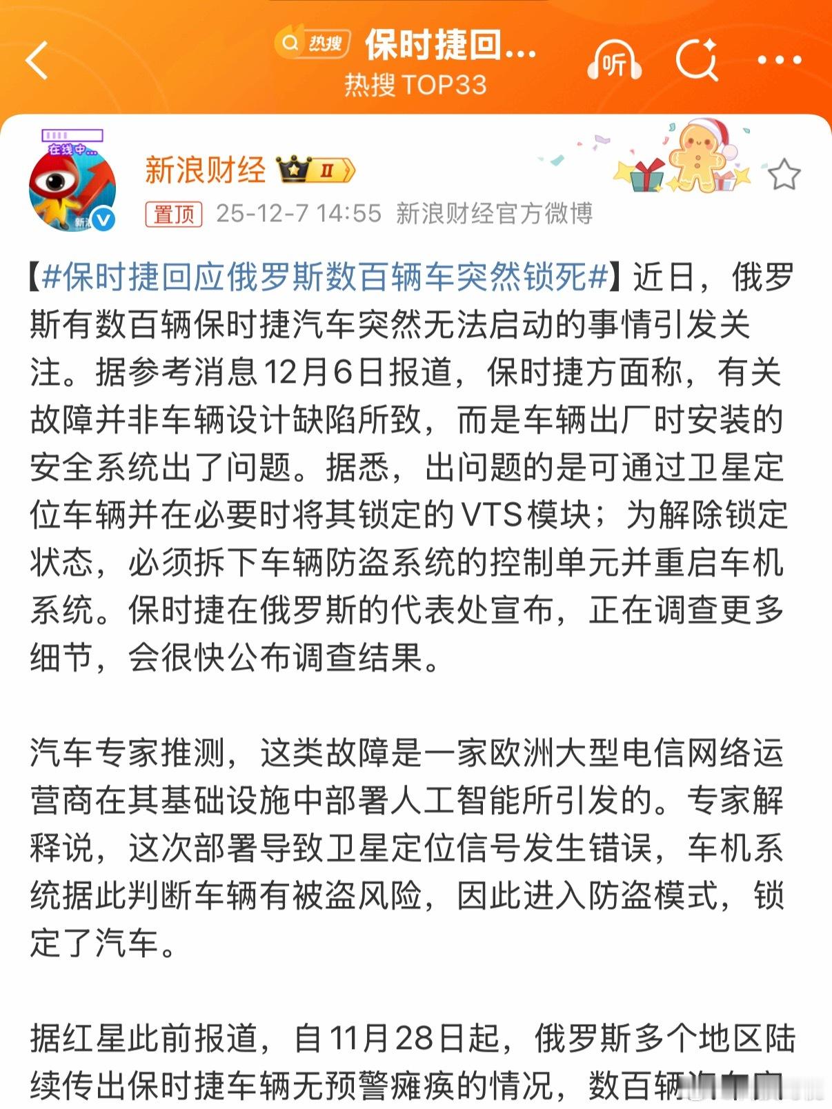 保时捷回应俄罗斯数百辆车突然锁死保时捷说并非车辆设计缺陷，车辆突然瘫痪不能开还是