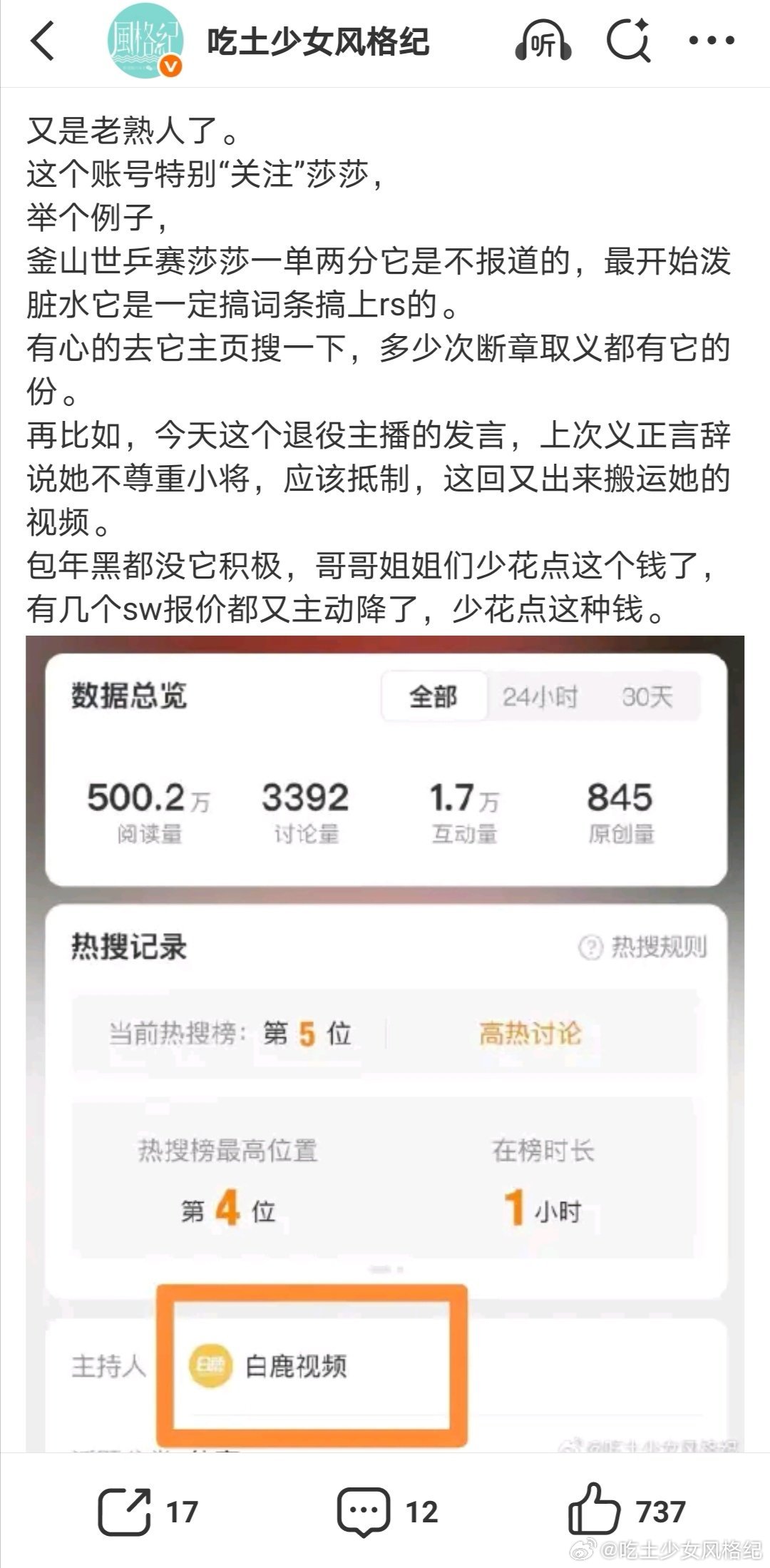 孙颖莎叫自己中国科比跟各位其他项目的球迷说一下，首先，看完采访就知道这是莎莎