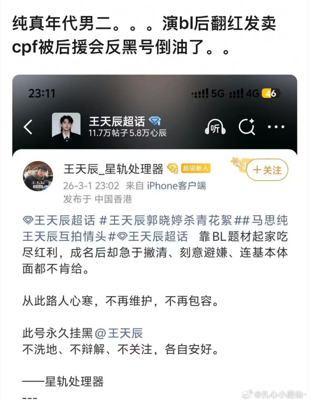 王天辰被刻骨明辛cpf发卖了
